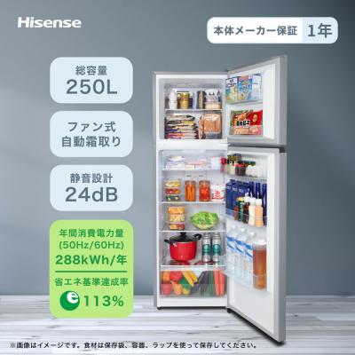 ふるさと納税 川崎市 Hisense【標準設置費込み】 250L 2ドア ファン式 冷蔵庫 HR-B2501 シルバー |  | 03