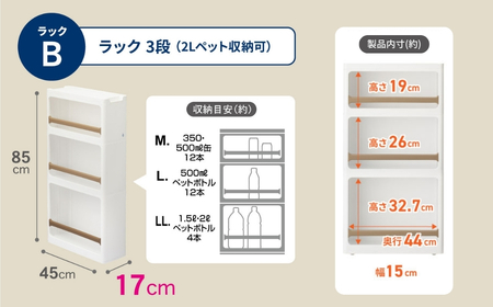 隙間収納 ストランティ ラックB ホワイト すき間収納 収納ボックス サニタリー スリムラック 洗面所 キッチン スリム収納【012S008】