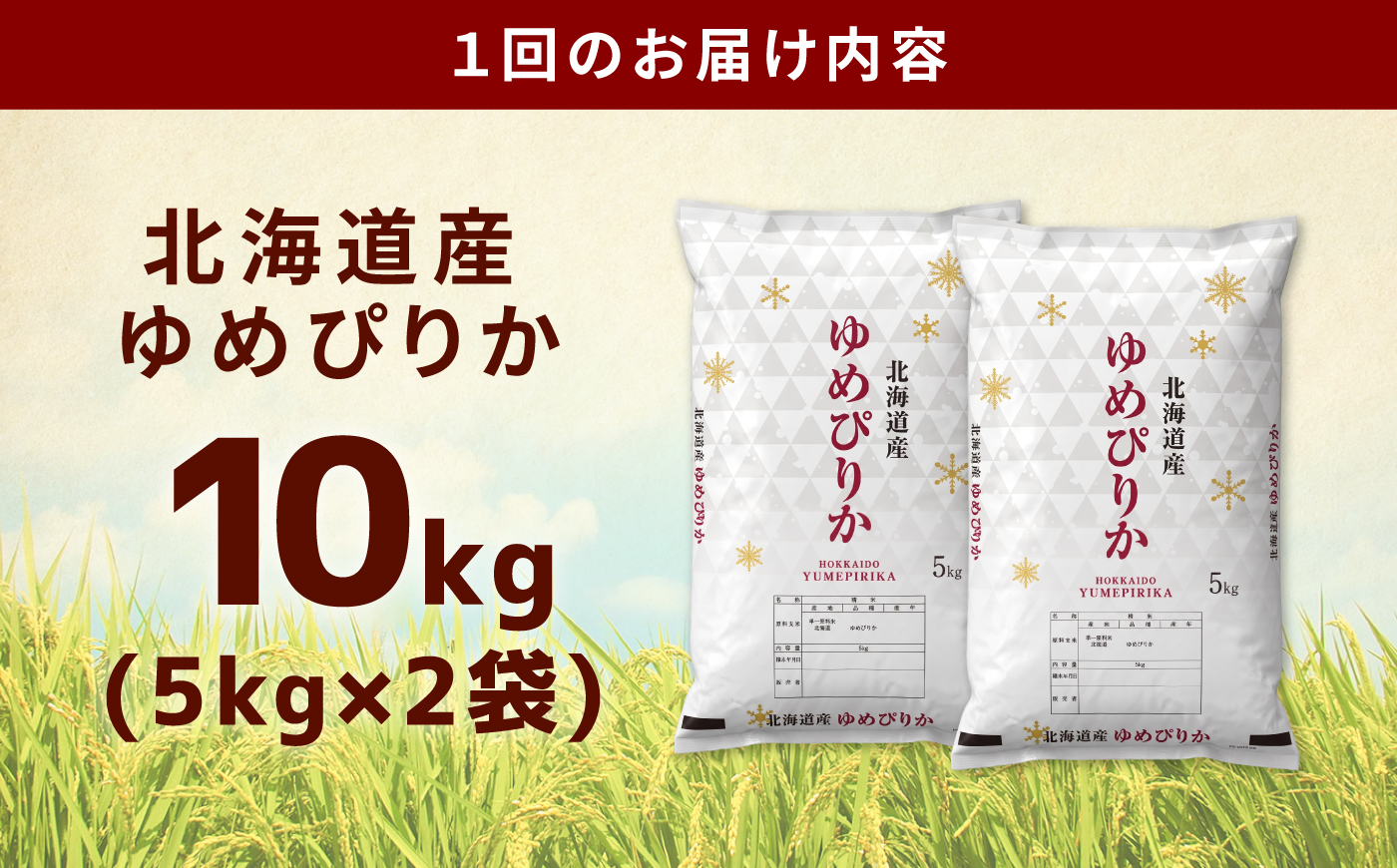 【3回定期便】【お米マイスター監修】 令和8年産 北海道産 ゆめぴりか 10kg (5kg×2) | 米 お米 白米 精米 ゆめぴりか | 株式会社ZAWA.com [BOAZ013]