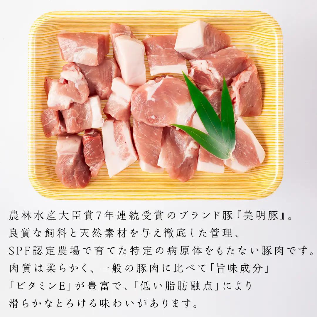 美明豚 角切り 500g ×2（計 1kg ） (茨城県共通返礼品 行方市) 豚肉 SPF豚 冷凍 国産 茨城県 お肉 肉 豚 ブロック ブランド豚 小分け [CV014sa]