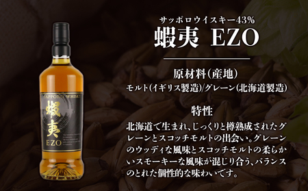 【最高位のブレンドウイスキー】サッポロウイスキー43% 蝦夷 EZO 1本