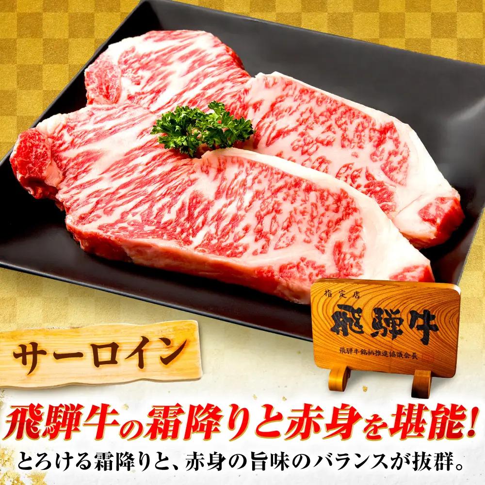 【6回定期便】飛騨牛 A5等級 サーロインステーキ 1枚 牛肉 肉 お肉 ステーキ 岐阜市 / 肉の松久[ANIP064]