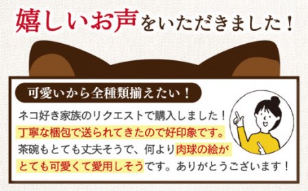 波佐見焼 ぶらさがり猫 反茶碗 3個 3種 （ミケ・クロ・トラ）【菊祥陶器】[OAQ008]