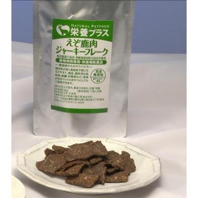 ふるさと納税 白糠町 エゾ鹿肉ジャーキーフレーク(肝臓・腎臓入)【50g×3袋】※トリーツ