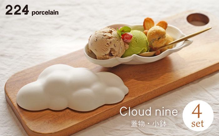 
肥前吉田焼 Cloud nine 2個セット【224】[NAU001] 肥前吉田焼 やきもの 焼き物 うつわ 器 さら 皿
