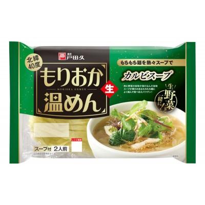 ふるさと納税 一戸町 戸田久 もりおか温めん/カルビスープ　2食×10袋入