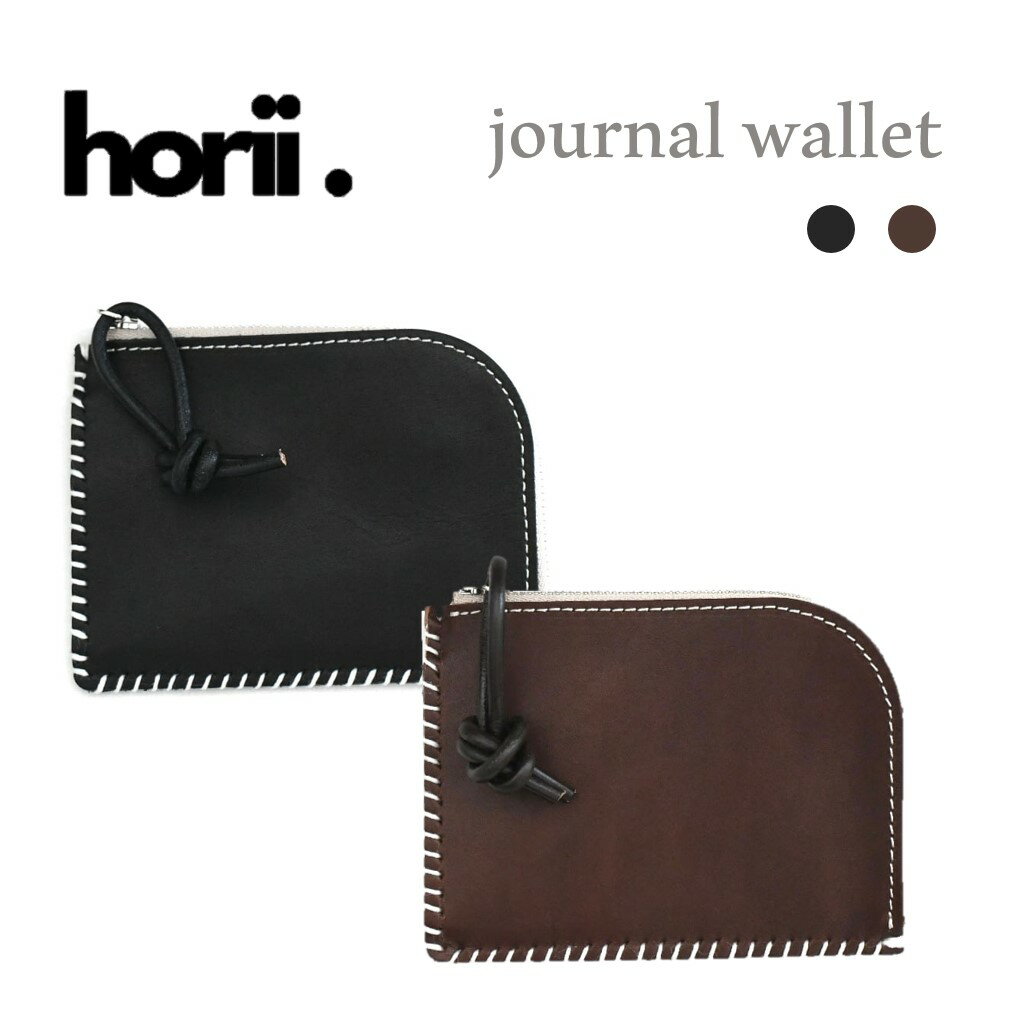 【ふるさと納税】【horii.】journal wallet（ジャーナルウォレット） 堀井鞄製作所