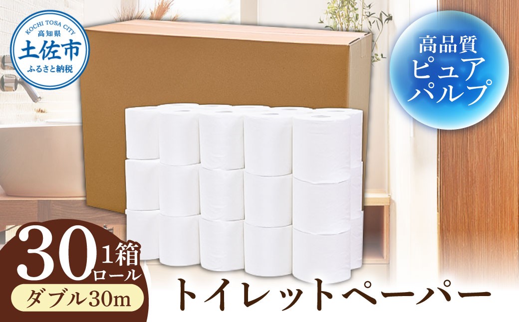
                  トイレットペーパー ふんわりやわらかいトイレットペーパー 30m ダブル 30ロール ピュアパルプ 無香料 業務用 天然パルプ100% 無地 日本製 柔らかい トイレ ペーパー【株式会社カルタス】 [BQBS002]
                