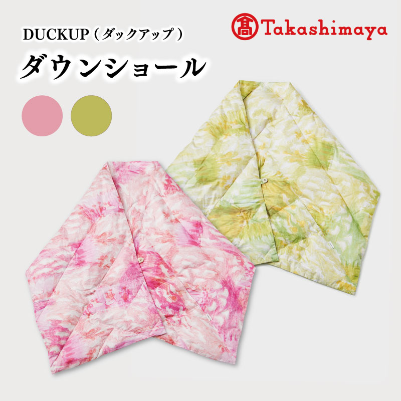 【ふるさと納税】DUCKUP 【高島屋 選定品】 ダウン ショール DOWN SHAWL ダウンショール 全2色 フェザー あったかい 保温 ユニセックス おしゃれ 軽い 日本製
