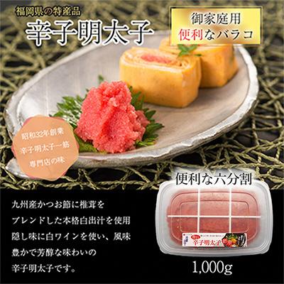 ふるさと納税 中間市 料理にぴったり!辛子明太子　1kg　6分割