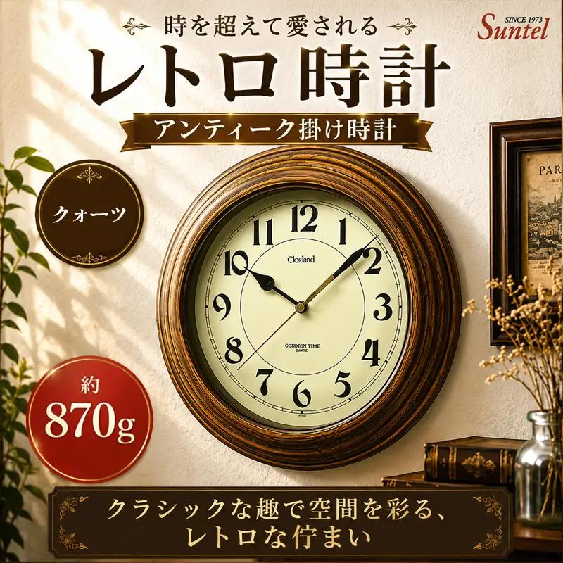 QL611＿BR　レトロ時計（アンティーク掛け時計） ／ さんてる とけい 時計 掛時計 壁掛け 木製 木製時計 木の時計 おしゃれ オシャレ 可愛い 見やすい リビング 寝室 インテリア 雑貨 家具 神奈川県 No.1127-01