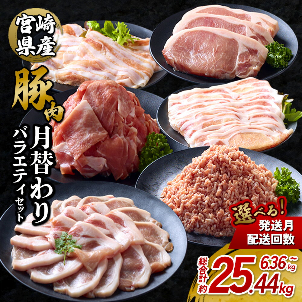 えびの市発(彩）いもこ豚3ヶ月定期便セット 合計4.5kg (1回あたり1.4～1.6kg) 鍋用セット バラエティセット 鉄板焼きセット ロース バラ モモ 肩ロース スライス 焼肉 送料無料