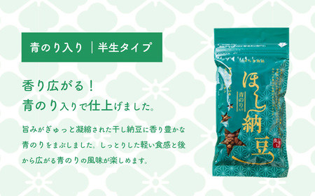 干し納豆 半生タイプ 青のり入り 合計6袋 600g ほし納豆