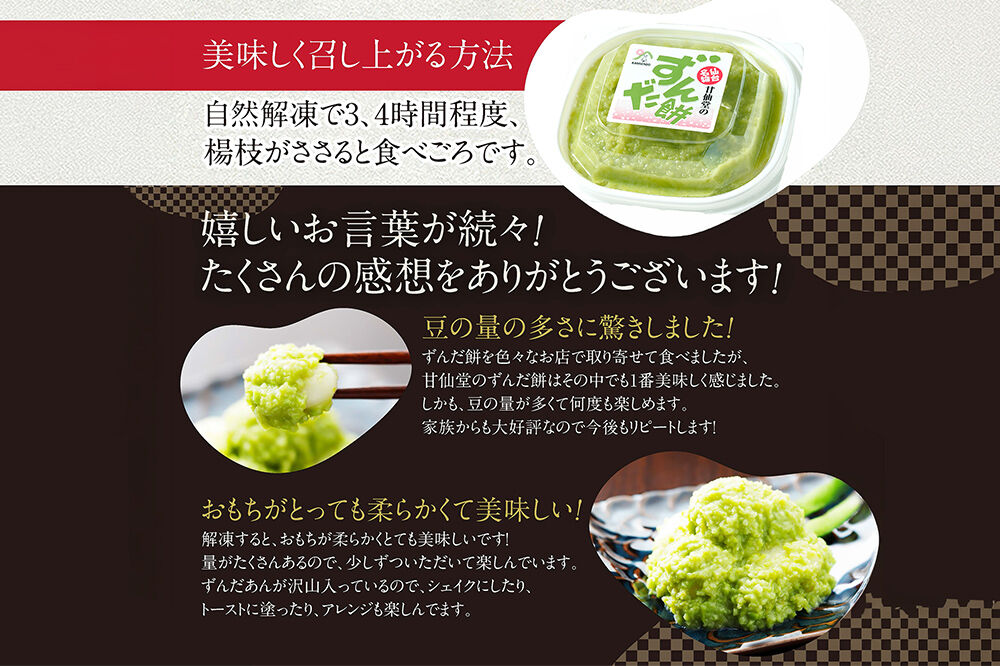 和菓子 甘仙堂 ずんだ餅 5個入り×2パック（合計10個入り） 枝豆あん スイーツ お土産 お取り寄せ [仙台名物 ずんだ餅 みちのく和菓子処 甘仙堂 老舗 和菓子 お菓子 和スイーツ お茶菓子 宮城]