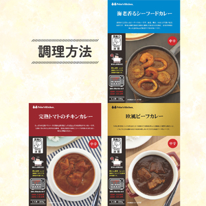 こだわり カレー 5種 カレー