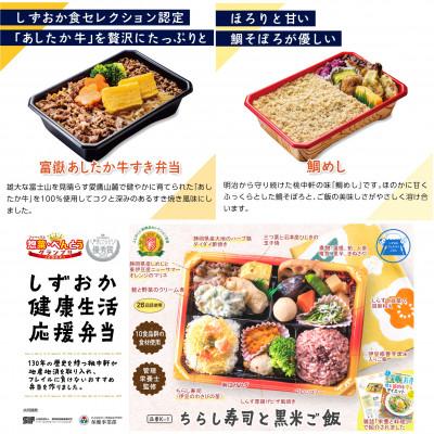 ふるさと納税 沼津市 冷凍便　しずおか山海弁当6種セット |  | 01