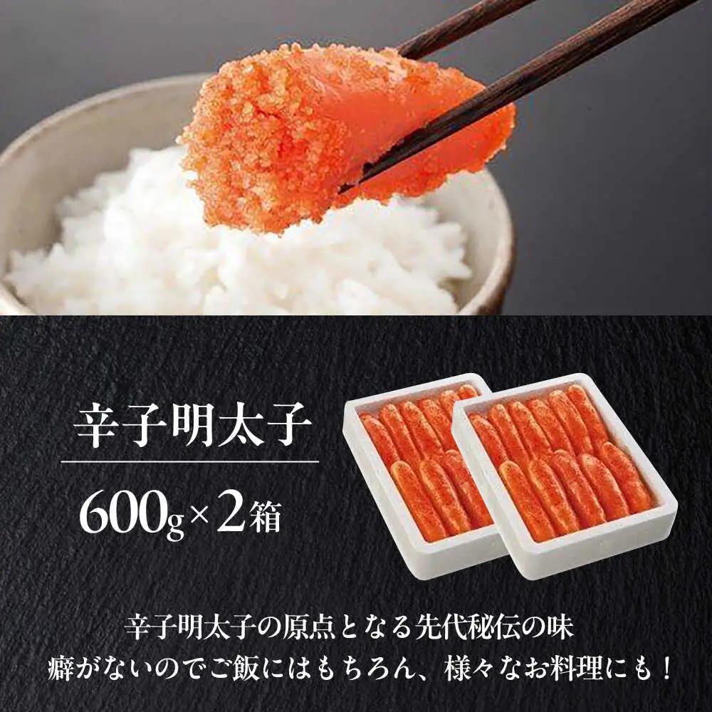 明太子 昔ながらの明太子 600g×2箱 [ABEQ009] 明太子