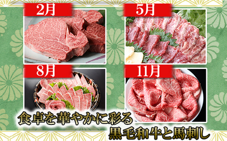 【定期便 4回発送】食卓を彩る黒毛和牛(ヒレステーキ・ローススライス・焼肉セット)と馬刺しの定期便