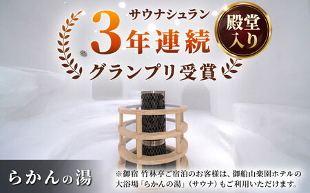 【御宿 竹林亭】 宿泊利用券 （和洋室/露天風呂付）1泊2食 ペア 宿泊券 [UAY005] 