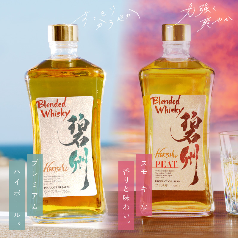 本格派ブレンデッドウイスキー碧州×碧州PEAT 720ml×2本 飲み比べセット ウイスキー 洋酒 お酒　H044-060
