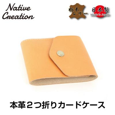 ふるさと納税 大和郡山市 Native Creation カードケース NC3719 BEIGE 栃木レザー