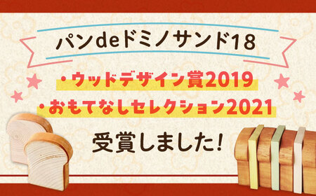 パンdeドミノ サンド18 木製 おもちゃ 知育 玩具[APAL016] おもちゃ おもちゃ おもちゃ おもちゃ おもちゃ