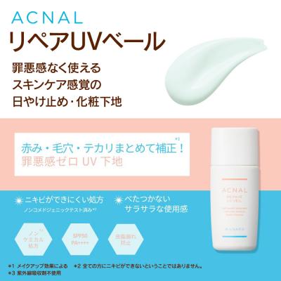 ふるさと納税 滑川町 日やけ止め MANARA アクナル リペアUVベール|19_rku-040101 |  | 03