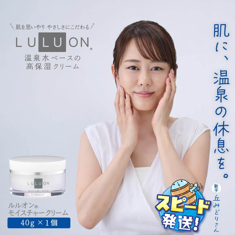【ふるさと納税】LULUON ルルオン モイスチャークリーム 40g 1個 保湿クリーム 温泉水 乾燥肌 敏感肌 高保湿 スキンケア 顔 フェイスクリーム 美容成分 ヒアルロン酸 コラーゲン ナノ浸透カプセル セラミド うるおい しっとり 無着色 無香料 すぐ届く【財宝】W-22178