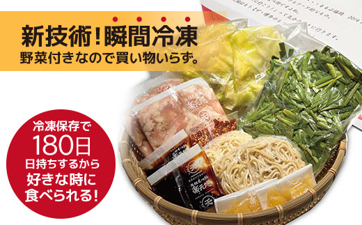 楽天地 元祖もつ鍋セット(野菜付き)3～4人用