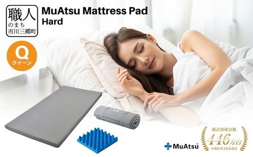 
昭和西川 ムアツ　マットレスパッドハード　クイーン[5839-1857]
