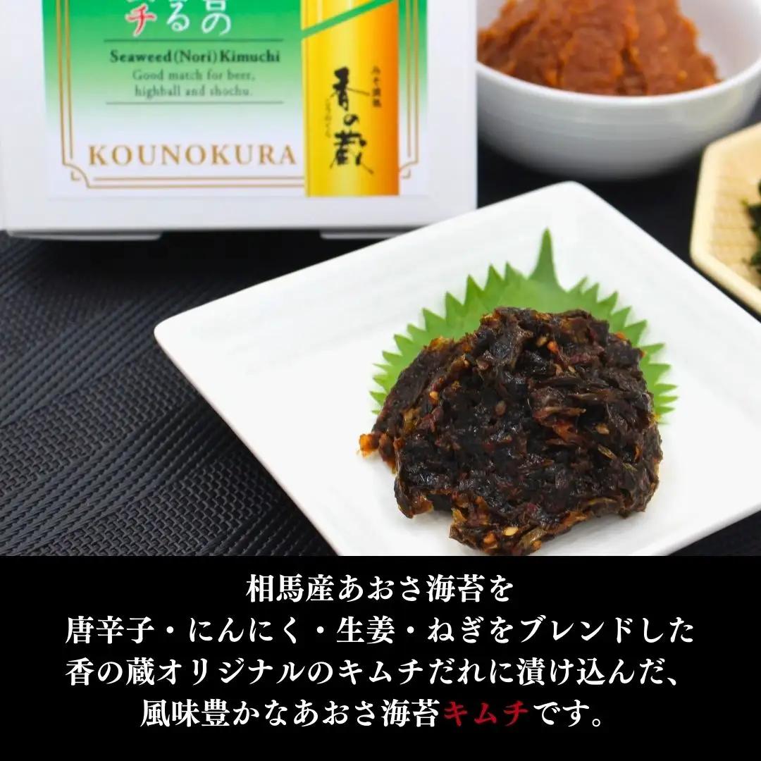相馬産あおさ海苔のごま油香る濃厚キムチ 80gx3個 | キムチ あおさ 海苔 香の蔵