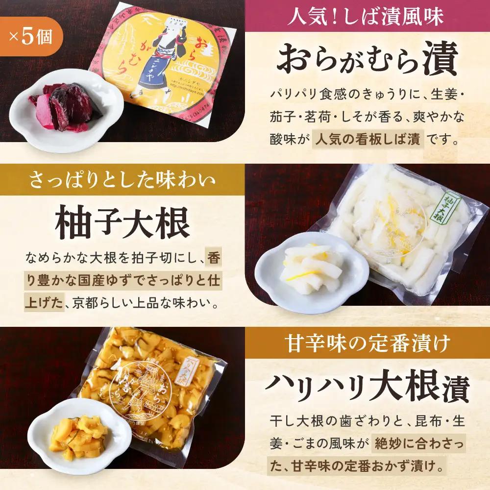 【ニシダや】年間売上40万個！京都人が選ぶ京都土産第3位の【おらがむら漬】が入ったセットJ ギフト包装