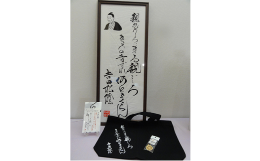 (2)【萩博物館オリジナル】吉田松陰の句入りトートバック＆手ぬぐいと吉田松陰の家紋ストラップのセット　｜HG000361