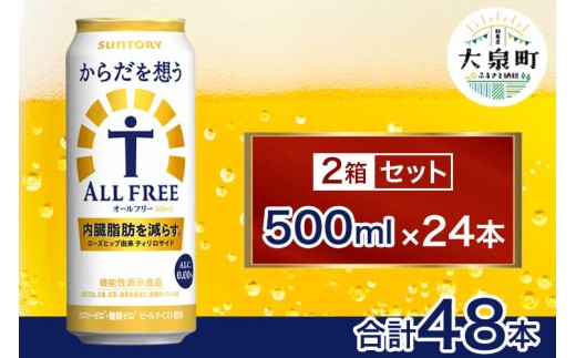 【2箱セット】サントリー　からだを想うオールフリー（500ml×24本）×2箱