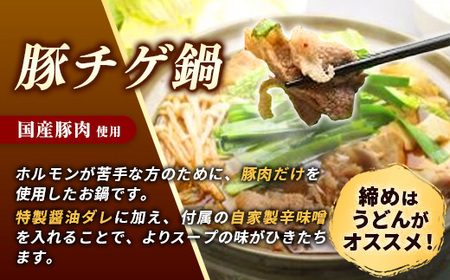 岩手のとうちゃんかあちゃんの店岩手ホルモン鍋豚チゲホルモンセット 簡単調理 豚肉 冷凍