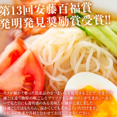 ふるさと納税 曽於市 さつまいも冷麺　合計12食!! |  | 01