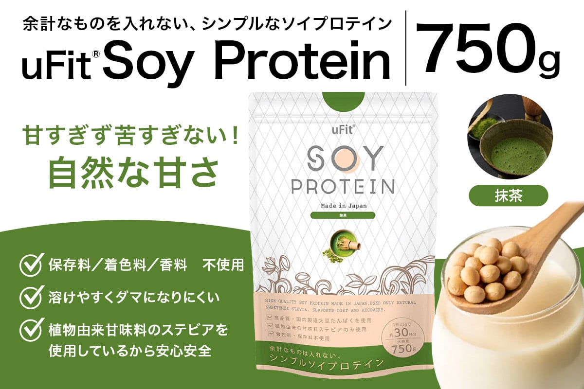 
            uFit Soy Protein 750g【抹茶】【プロテイン たんぱく質 アスリート 運動  健康 ドリンク 飲料 体づくり フレーバー 抹茶】
          