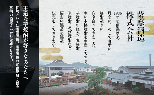 枕崎の定番焼酎 3種【白・黒・さくら】900ml×各1本【飲み比べセット】　A6−21【1563480】