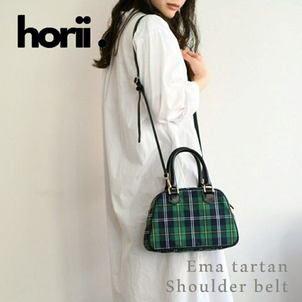【ふるさと納税】【horii.】クラシックバッグ "エマタータン”ショルダーベルト付き　PAGOT