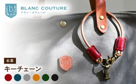 本革 キーチェーン マリーヌ 滋賀県長浜市/株式会社ブラン・クチュール [AQAY066] アンティークレザー 革 本革 レザー キー 革製品 本革 レザー ハンドメイド 職人技 高品質 おしゃれ ふるさと納税 日本製 メンズ レディース ギフト プレゼント キーケース 長持ち エイジング 人気 おすすめ 鍵 キーホルダー アクセサリー チェーン ナスカン キーフック カバン