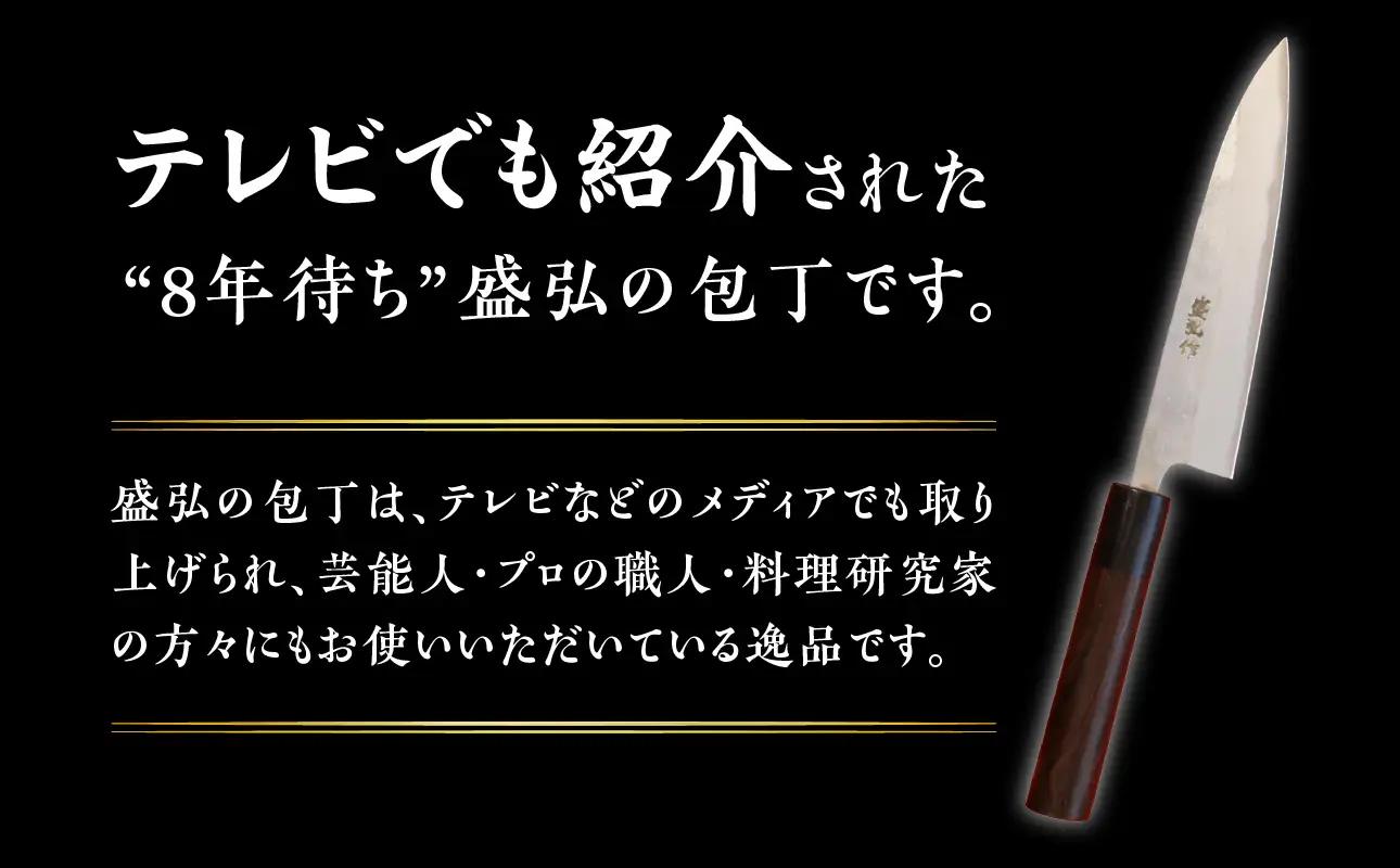 盛弘の高級御料理包丁｜みがきぺティナイフ 最高級 ギフト 本格鍛造 日本製 職人 数量限定 切れ味抜群 ステンレス 安来鋼 福岡県 八女市 001-045