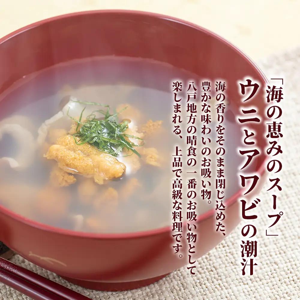 ウニとアワビのお吸い物 レトルト元祖いちご煮(３袋)【味の加久の屋】