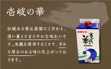 【全6回定期便】至高 麦焼酎 3種 飲み比べ セット 紙パック 25度 900ml×3本《壱岐市》【下久土産品店】 酒 焼酎 むぎ焼酎 　[JBZ058] コダワリ麦焼酎・むぎ焼酎 こだわり麦焼酎・む