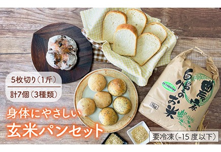 【 卵 / 乳製品 不使用 】玄米 パン 詰め合わせ 4種 セット《糸島》【天然パン工房楽楽】 【 いとしまごころ】 [AVC058] パン 詰め合わせ ギフト ぱん 送料無料