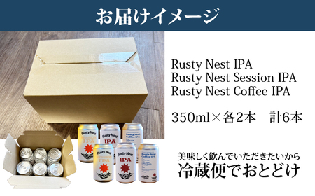 クラフトビール「Rusty Nest IPAシリーズ」飲み比べ3種セット350ml×各2本　計6本 【ふるさと納税 ビール BEER クラフトビール IPAアメリカンスタイル 九十九里 白里海岸 海風