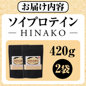 ソイプロテイン HINAKO(計420g・210g×2袋)プロテイン プロティン ソイ 朝食 置き換え おきかえ 大豆 八天狗大豆 金ゴマ たんぱく質 低脂質 高タンパク 筋トレ トレーニング 常温 