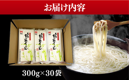 五島うどん 300g×30袋 大容量 業務用 常備用 麺 五島うどん[RAM031] うどん 五島うどん 麺 うどん 五島うどん 麺 うどん 五島うどん 麺 うどん 五島うどん 麺九州 長崎
