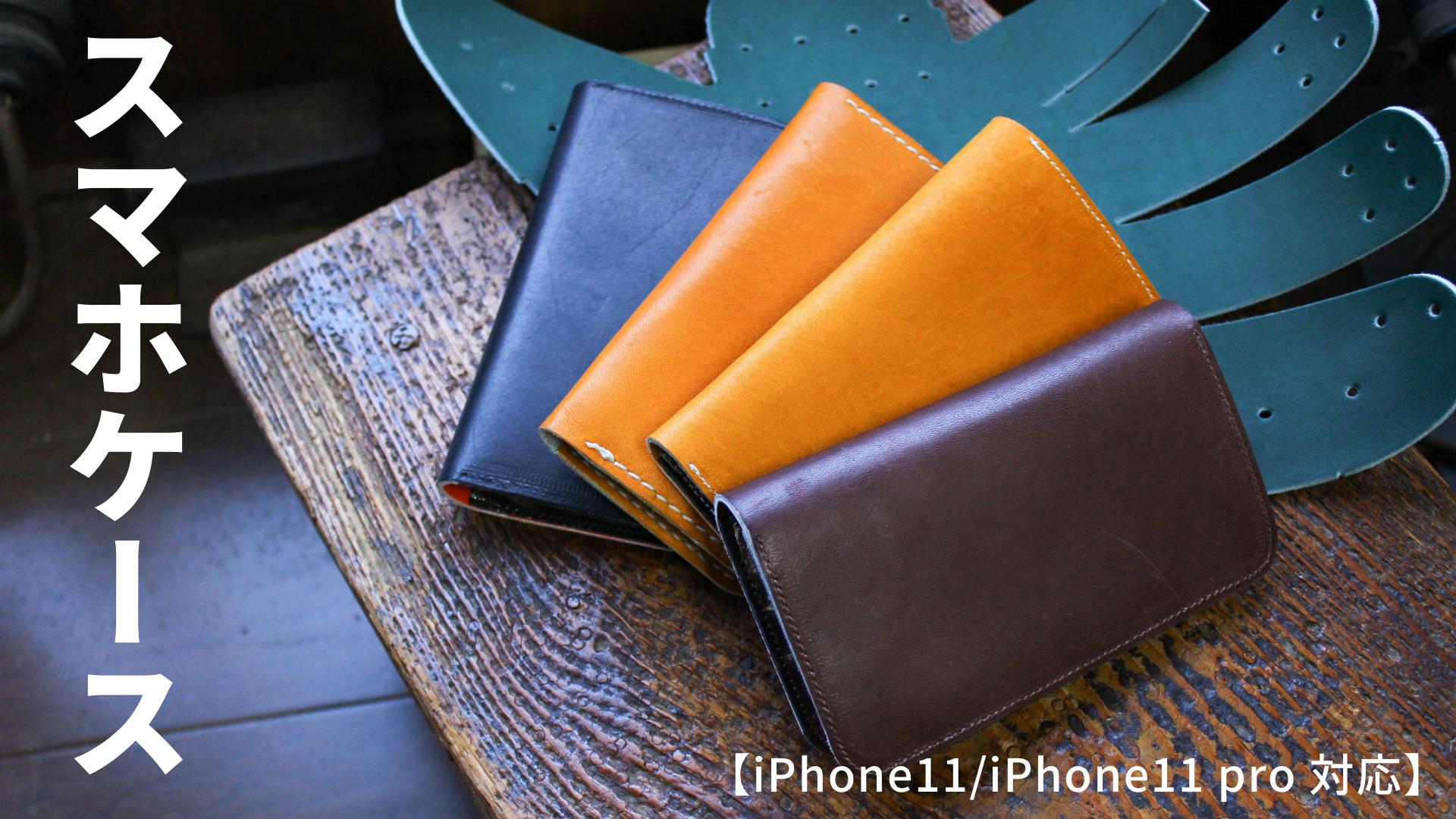 
            スマホケース(タン)【iPhone11/iPhone11 pro対応】
          