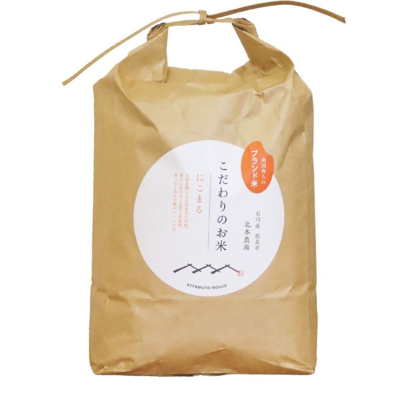 【ふるさと納税】北本農場 こだわりのお米 令和7年産 石川県 にこまる米 白米5kg　お届け：2026年8月31日まで