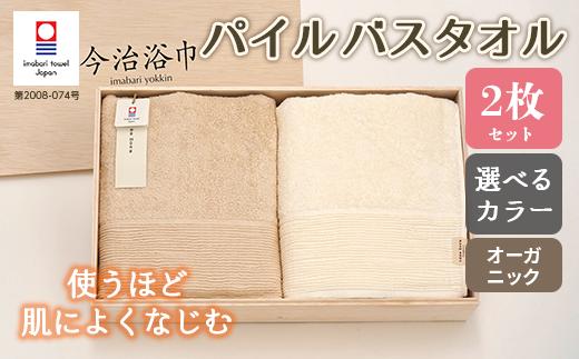 【 キナリ 】 オーガニック パイル バスタオル 2枚 セット OG-40 タオル スーピマコットン スーピマ オーガニックコットン 綿 高級 ギフト お祝い